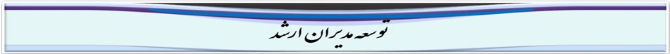 modirarshad-(2) (1).jpg